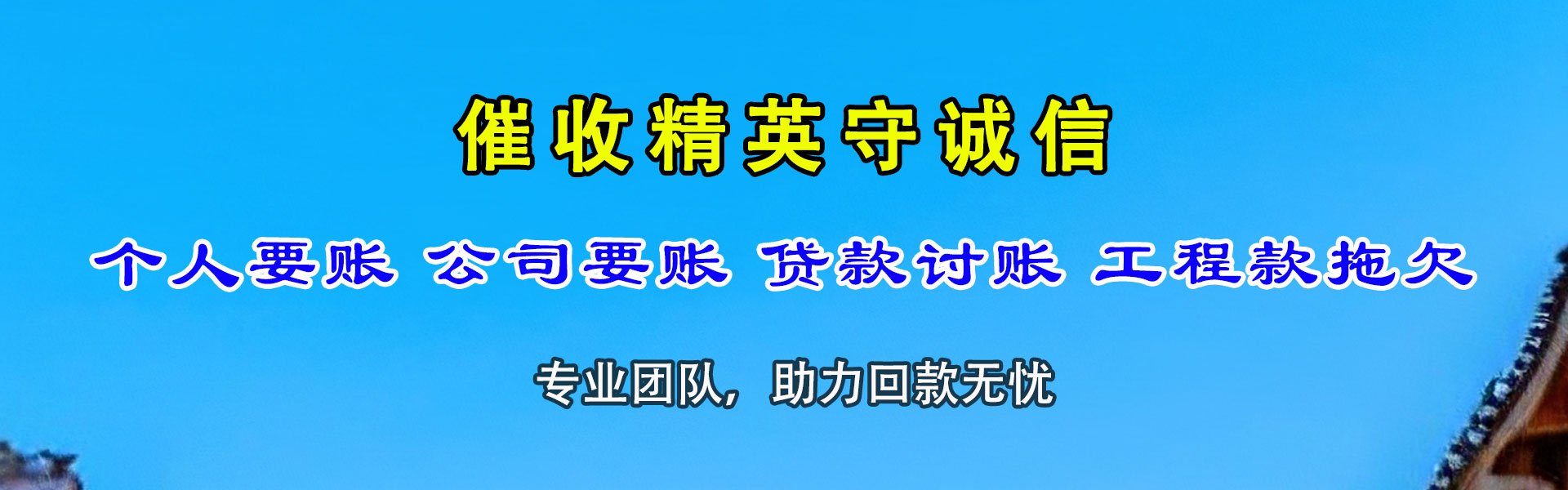 香坊要账公司